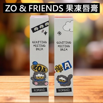 韓國Rom&nd(Romand) ZO&FRIENDS果凍唇膏(含貼紙) 款式可選 GD【三哥嚴選】DS028588