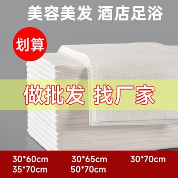 一次性浴巾毛巾散裝洗澡美容院理發店洗浴旅行賓館發廊美發散批