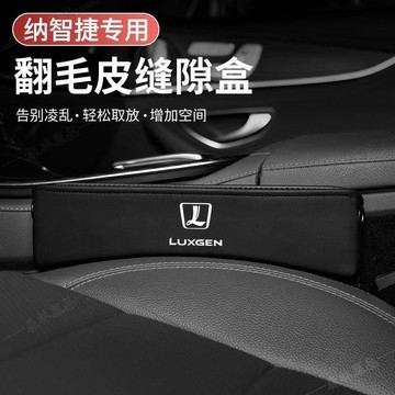 納智捷大7MPVURXU5優6SUV銳3U7S5汽車座椅縫隙儲物盒收納植物 LD