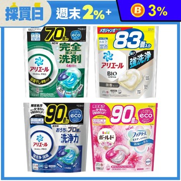 【P&G】Ariel 4D碳酸洗衣膠球/洗衣膠囊/洗衣球 70/83/90入