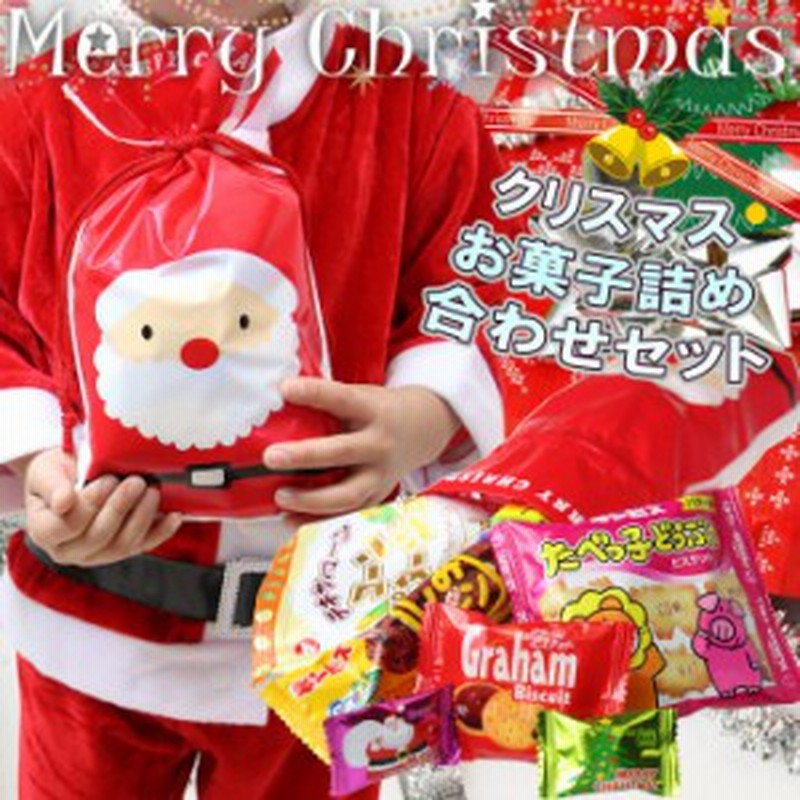 クリスマスお菓子詰め合わせ 子供 ギフト クリスマスプレゼント お菓子セット 子供お菓子 ギンフト 個包装 プレゼント 誕生会 子供会 景 通販 Lineポイント最大1 0 Get Lineショッピング