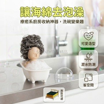 台灣出貨✨ 卡通 海綿 浴缸 造型 清潔球 收納架 廚房 浴室 擺飾 可愛 居家
