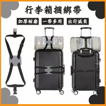 🚚現貨隔日達🚚行李箱束帶 旅行箱綁帶 捆綁帶 行李繩 拉桿束帶 固定捆綁帶  束帶 行李箱拉桿束帶 拉桿束帶 固定捆綁帶