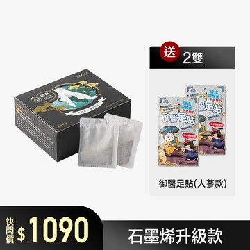 御醫人蔘足貼（石墨烯升級款）-1盒+贈人蔘足貼-2包