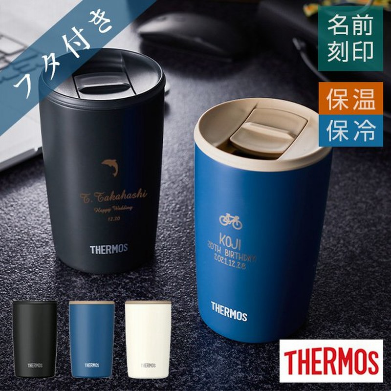 サーモス ステンレスタンブラー 名入れ プレゼント ギフト 保温 保冷 蓋付き コーヒー おしゃれ 22 サーモス ステンレスタンブラー フタ付 400ml 通販 Lineポイント最大0 5 Get Lineショッピング