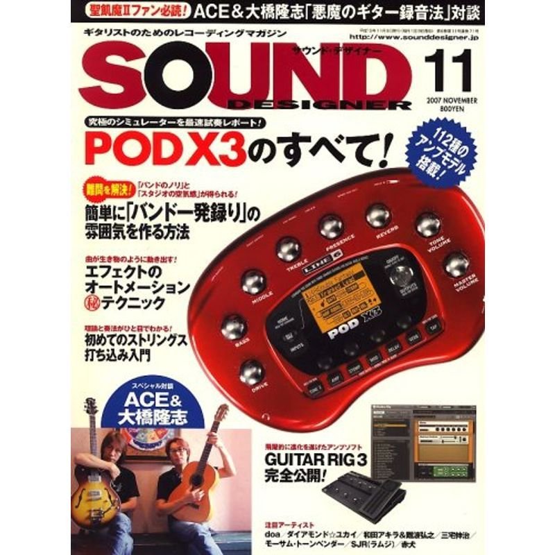 SOUND DESIGNER (サウンドデザイナー) 2007年 11月号 雑誌