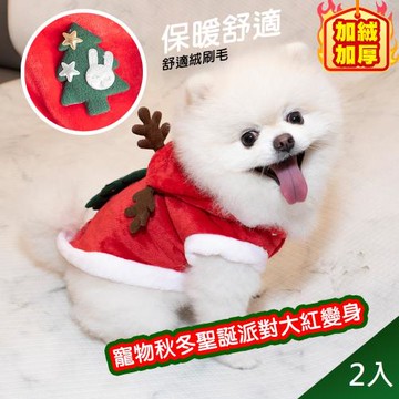 QIDINA 寵物法蘭絨聖誕節派對裝 保暖裝 C款X2