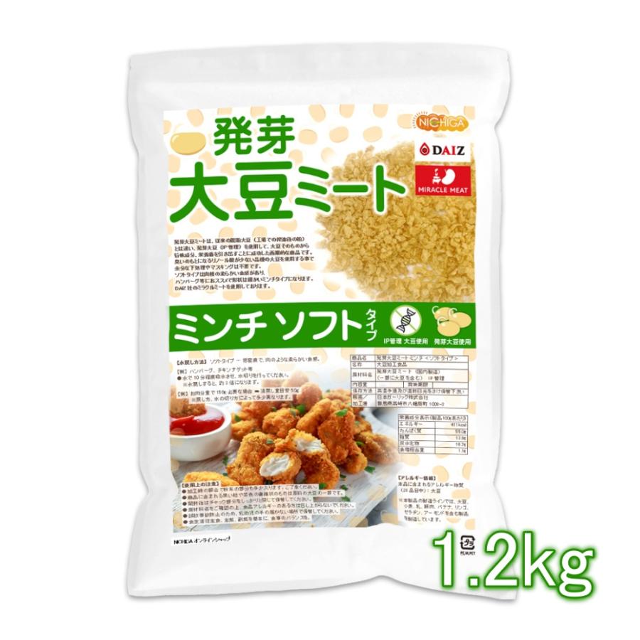 発芽大豆ミート ミンチ ＜ソフトタイプ＞ 1.2ｋｇ 国内製造 ミラクルミート 発芽大豆IP管理品 大豆肉 NICHIGA(ニチガ) TK1