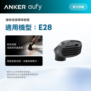 Anker eufy E28掃地機器人織物清潔標準刷頭