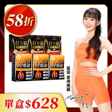 【美体專科】碎酯打卡超值6入組 共180顆(碎酯錠20+*3、打卡錠Gold+*3)