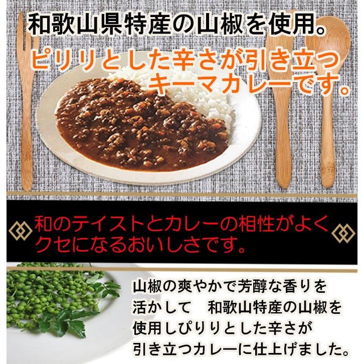 和歌山　山椒カレー レトルト 国産 山椒 こだわり ご当地  株式会社エムアイフードスタイルフーズ