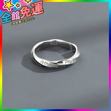 🌸台灣出貨🌸 七美德莫比烏斯戒指男潮流個性食指尾戒簡約扭繩字母男款開口指環 🥇滿額免運🥇X370-11-A