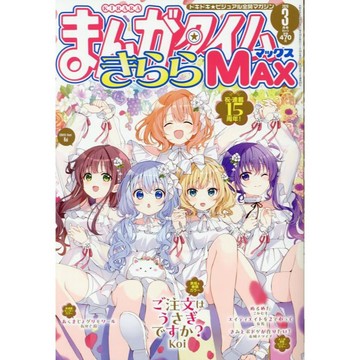 [TP小屋](全新有貨) 日文雜誌 漫畫時光 KIRARA MAX 2026年3月 封面 Koi 請問您今天要來點兔子嗎