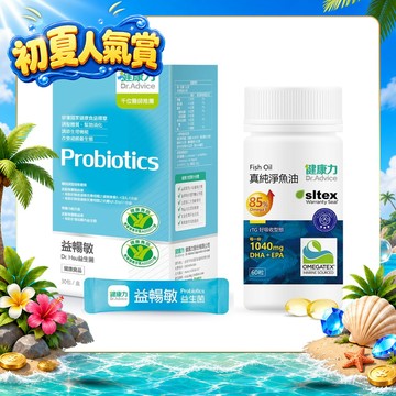 【限時特賣】消解油膩組-益暢敏益生菌30包1盒+魚油60粒1瓶-冷藏配送