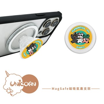 【阿吉與小万 x Unicorn聯名限量】透明磁吸氣囊手機支架 MagSafe磁吸支架 伸縮手機支架 磁吸支架 懶人支架 追劇支架 手機支架 氣囊支架