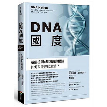 DNA國度