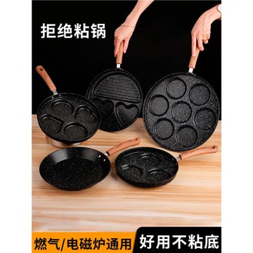 電磁爐煎鍋四孔蛋餃荷包蛋神器七孔不粘鍋漢堡烙餅早餐模具煎餅鍋