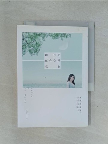 【書寶二手書T1／一般小說_YDF】聽月亮在你心裡唱歌_1565465703696
