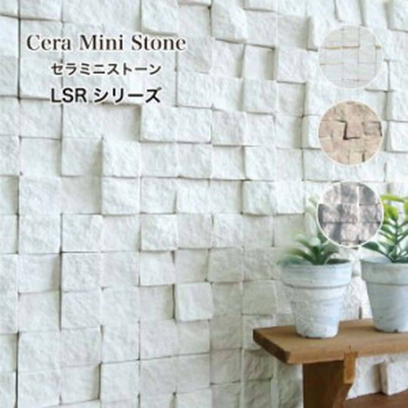 キッチンタイル モザイク 天然石 ストーン 石材 壁用モザイク おしゃれ【ストーンシート LSR シート販売 】 通販  LINEポイント最大10.0%GET | LINEショッピング