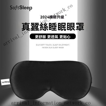 ✨可開發票#意構真絲眼罩睡眠遮光不壓眼桑蠶絲男女睡覺專用舒適透氣午休護眼#沐慕生活館