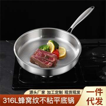 蜂窩紋316不銹鋼平底鍋無涂層煎鍋物理不粘鍋電磁爐燃氣灶通用鍋