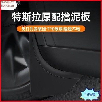 特斯拉改裝 特斯拉 改裝 Tesla 擋泥板 適用擋泥闆煥新版model3/Y短款輪胎前排擋泥板改裝用品配件