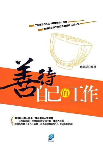 【電子書】善待自己的工作