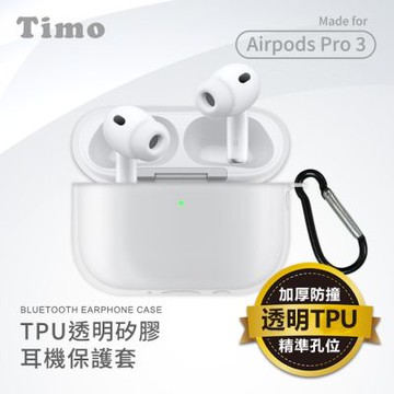 【Timo】AirPods Pro 3專用 TPU透明保護套