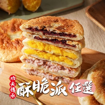 【食之香】酥脆派自由選10~20包(素/550g/包/5片/包) 免運組 紅豆/芋頭/蕃薯