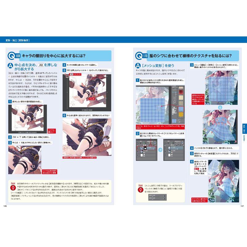 CLIP STUDIO PAINTの 良ワザ 事典 PRO EX対応 デジタルイラストに役立つ厳選テクニック211