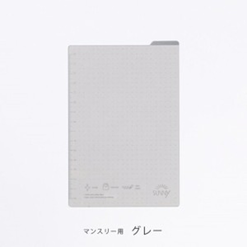 Iroha いろは出版 手帳小物 B6 Sunny手帳用 下敷き ﾏﾝｽﾘｰ用 Lsx 04b6mini Gray ｳｨｰｸﾘｰ ﾃﾞｲﾘｰ 大人かわいい おしゃれ 可 通販 Lineポイント最大1 0 Get Lineショッピング