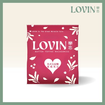 LOVIN｜英式太妃糖夏威夷豆 20入 【直送日本】