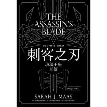 刺客之刃（玻璃王座前傳）_Readmoo 讀墨電子書
