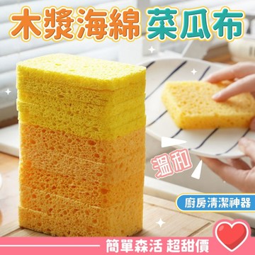 簡單．森活》木漿海綿【台灣現貨】洗碗海綿 去污 海綿 菜瓜布 碗盤 鍋具 餐具 廚房清潔 洗鍋 洗碗 清潔