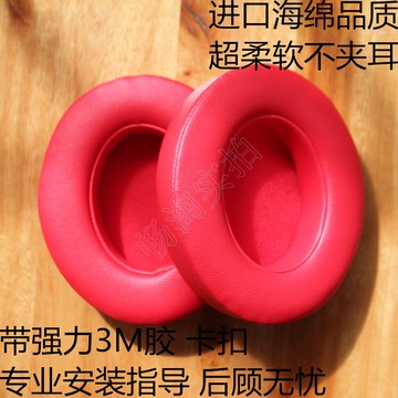 錄音師1.0 一代二代 STUDIO 2.0耳機套 耳罩 海綿套 皮 耳套 頭梁