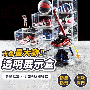 【Gooday✨收納好物】透明展示盒 透明鞋盒 磁吸鞋盒 磁吸展示盒 球鞋收納盒 摺疊鞋盒 磁吸收納盒 透明鞋櫃 展示盒