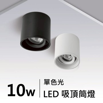 吸頂筒燈｜H05-JBR-30211B/W、30212B/W