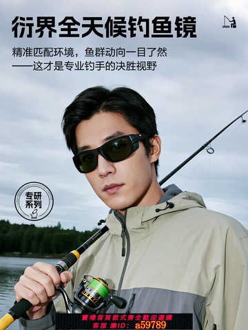 【全網低價 可打統編】衍界釣魚眼鏡看漂專用男可見水下三米戶外專業防強光偏光太陽眼鏡
