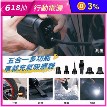 【Kokomo】五合一多功能車載充氣吸塵器 KO-DV2334