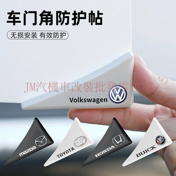 ✈️臺灣出貨+免運💥MG 賓士 BMW 全車系 車門角防撞貼 防護條 通用汽車開門邊防擦刮蹭防撞條前後門角保護貼 汽車