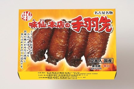 味仙本店の手羽先　12本入り×3箱