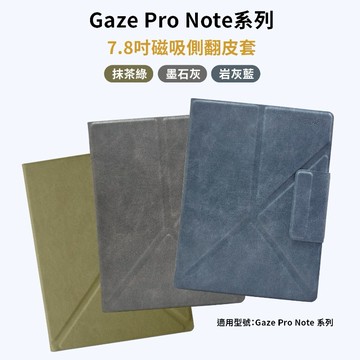 【HyRead】Gaze Pro Note系列 7.8吋 磁吸側翻皮套-岩灰藍/墨石灰【墊腳石】開放式 電子書