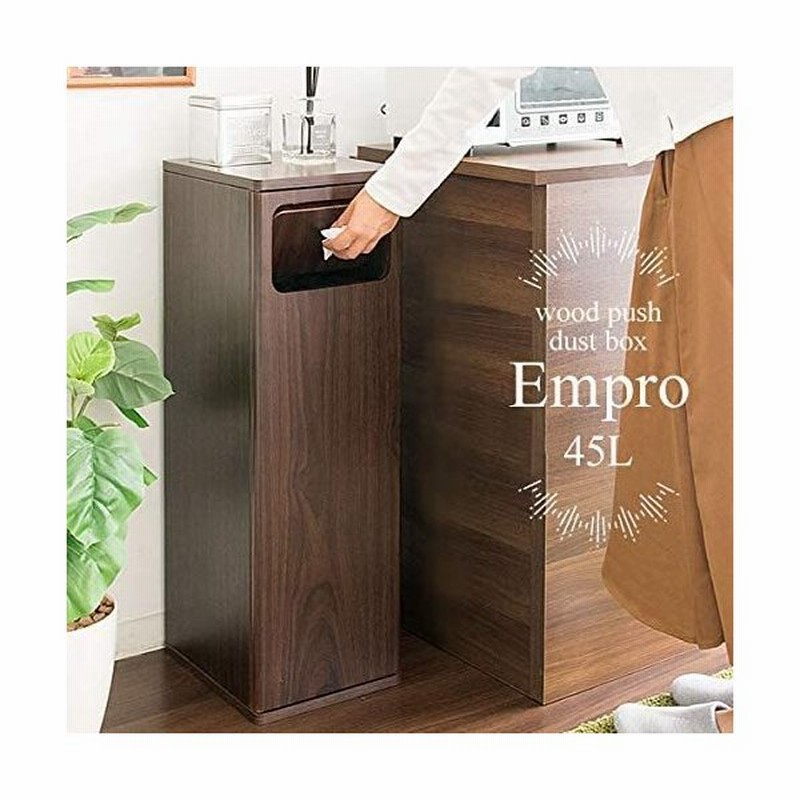 ゴミ箱 Db 800 ダストボックス スリム 大容量 45l 袋が見えない おしゃれ 木目 蓋付 フタ付き プッシュ扉式 スタイリッシュ 縦型 縦長 省スペース 撥水 北欧 通販 Lineポイント最大get Lineショッピング