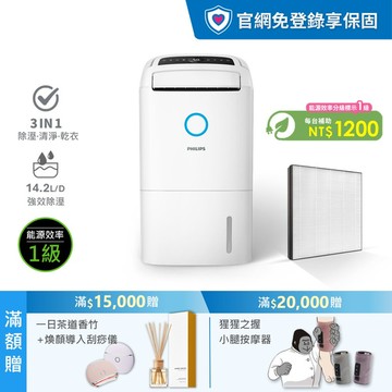 限時折1000★送2年份濾網+享節能補助$1200★飛利浦 14.2L抗敏清淨除濕機-雲朵白(DE5306/80)-適用18坪