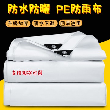 美麗🧚防雨布  遮陽 防曬 防水布 pe塑料布 防雨 防水 純白篷佈 貨車防雨布 停車棚  PE纯白色