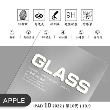 【嚴選外框】 IPAD10 第10代 IPAD 10.9 2022 平板玻璃貼 亮面 平板 玻璃貼 9H 鋼化膜 保護貼