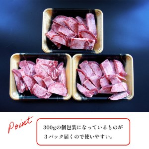 ワイルド 牛タン元 ステーキ 900g （300g×3） 肉のプロが贈る厚切りタンステーキ