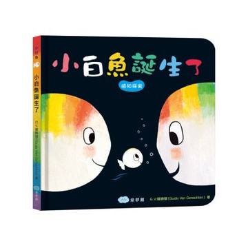 【双美】小白魚誕生了【精裝】