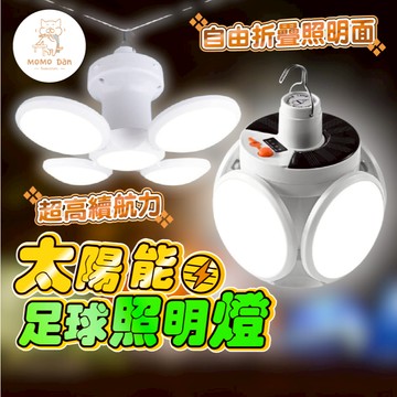 【現貨秒發💖昏暗剋星】太陽能燈 照明燈 露營燈 高亮LED款 擺攤燈 戶外燈 摺疊款 緊急照明燈 釣魚 防水 萬用掛勾