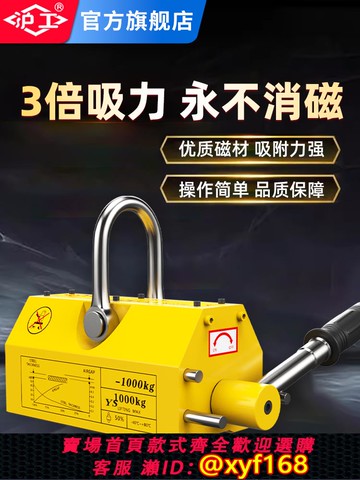 {可打統編 保固一年}滬工磁力吊永磁起重器強力吸盤200/400/600kg磁鐵1噸工業吊具機
